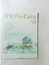 クラフトCafe　2006.4