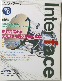 インターフェース  2001年１０月