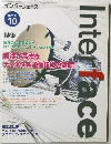 インターフェース  2001年１０月
