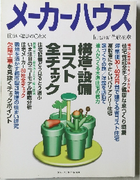 メーカーハウス