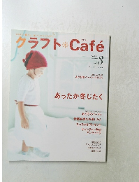 クラフト*Cafe　２００５年３月