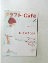 クラフト*Cafe　２００５年３月