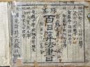 珠算百日算法書　附百七十一算首