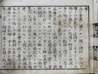 珠算百日算法書　附百七十一算首