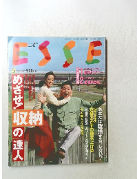 エッセ 1994年5月1日号