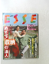 エッセ 1994年5月1日号