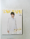 宝塚GRAPH 2015年2月号