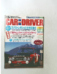 CAR and DRIVER 1996年8-10