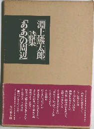 「ああ」の周辺