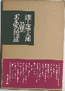 「ああ」の周辺
