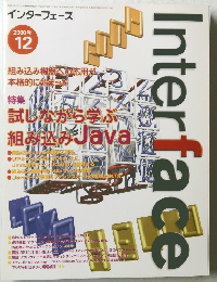 インターフェース　2000年 12月号