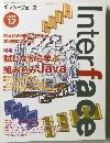 インターフェース　2000年 12月号