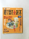 建替え必読本　'95 秋