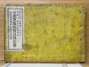 改良　珠算速法　百日算法書