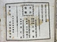 改良　珠算速法　百日算法書