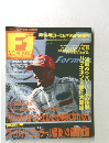 F1 WEEK　Vol.14