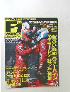 F1  WEEK　Vol.10