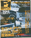 F1 WEEK　Vol.6