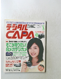 デジタルCAPA 8 2005