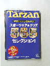 Tarzan　1996年No.233