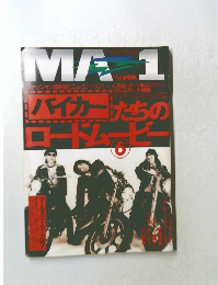 MA-1バイカー1996年