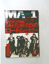 MA-1バイカー1996年