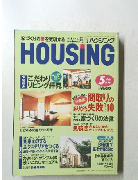 HOUSING　1996年5月号