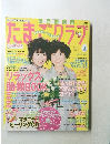 たきたグラブ　2005年3月号
