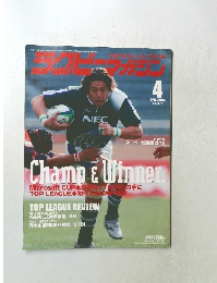 ラグビーマガジン2004年4月号