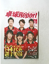 卓球Report　2011年6月号