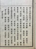 李太白詩集　1・2・3