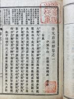 李太白詩集　1・2・3