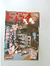 ドゥアイ　10月号