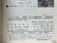 決定版　プロレス激闘全百科　コロタン文庫　89