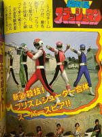 ヒーローメカ2大百科　ケイブンシャの大百科　254