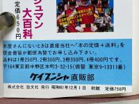 ヒーローメカ2大百科　ケイブンシャの大百科　254