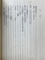 灘高校生の受験日記　秋元書房