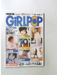 GiRLPOP vol.13　1995年5月号