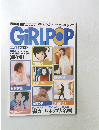 GiRLPOP vol.13　1995年5月号
