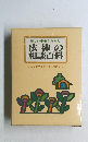 法律の相談百科