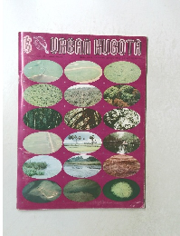 URBAN KUBOTA　1972年5月号
