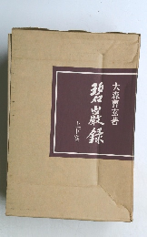 碧巖?