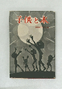 子供と本