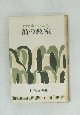 中学生のための詩の教室