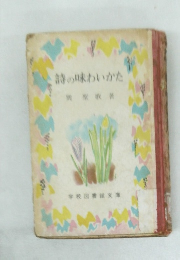 詩の味わいかた