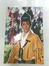 毛利元就　2冊セット