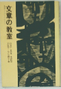文章の教室
