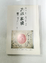 別院 平和展　第７回