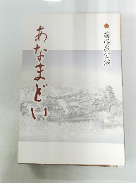 あなまどい