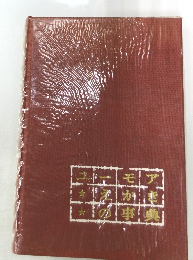 ユーモアえかきの事典